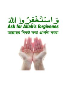 Ask-for-Allahs-Forgiveness-pdf