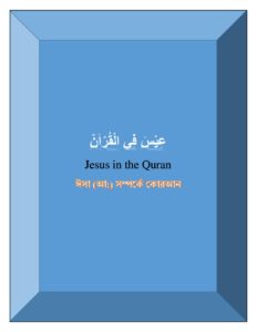 Jesus-In-The-Quran-pdf